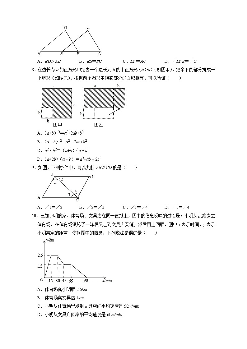四川省成都市大邑县2020-2021学年七年级下学期期中数学试题（word版 含答案）02