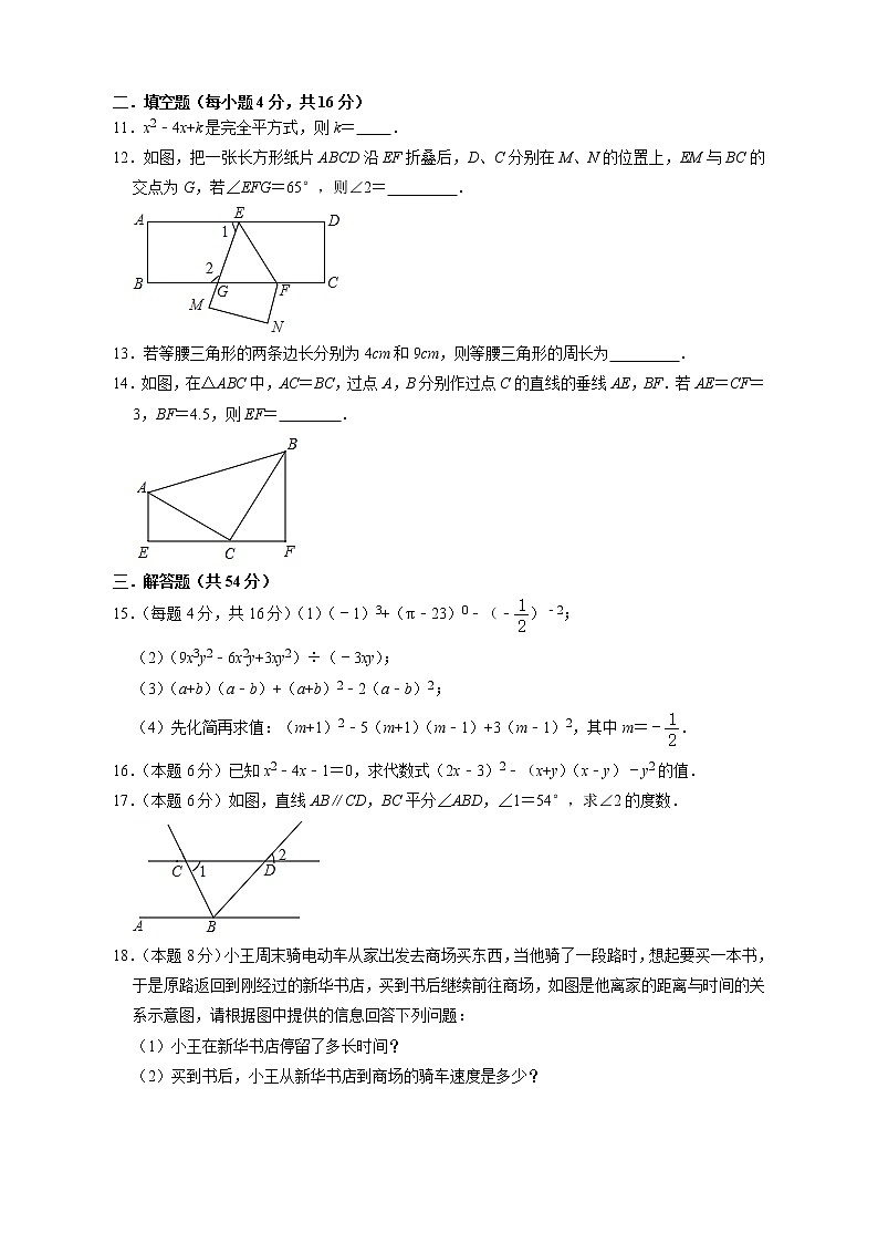 四川省成都市大邑县2020-2021学年七年级下学期期中数学试题（word版 含答案）03