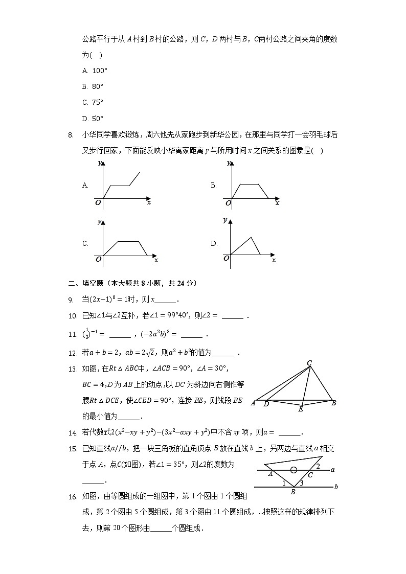 山东省青岛西海岸新区2020-2021学年北师大版七年级数学下册期中复习检测试题（word版 含答案）第2页