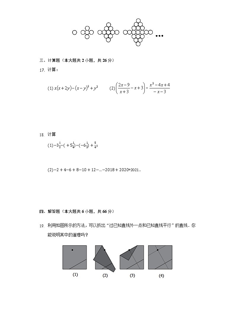 山东省青岛西海岸新区2020-2021学年北师大版七年级数学下册期中复习检测试题（word版 含答案）第3页