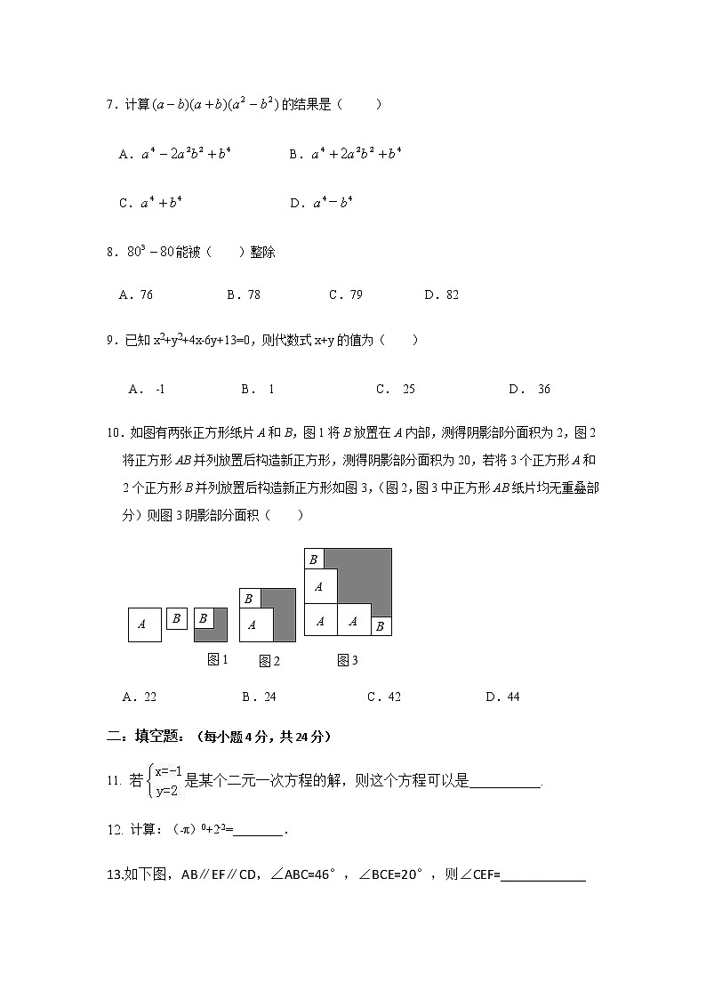 浙江省宁波市北仑区2020-2021学年七年级下学期期中考试数学试题（word版 含答案）02