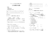 黑龙江省绥棱县2020-2021学年七年级下学期期中考试数学试题