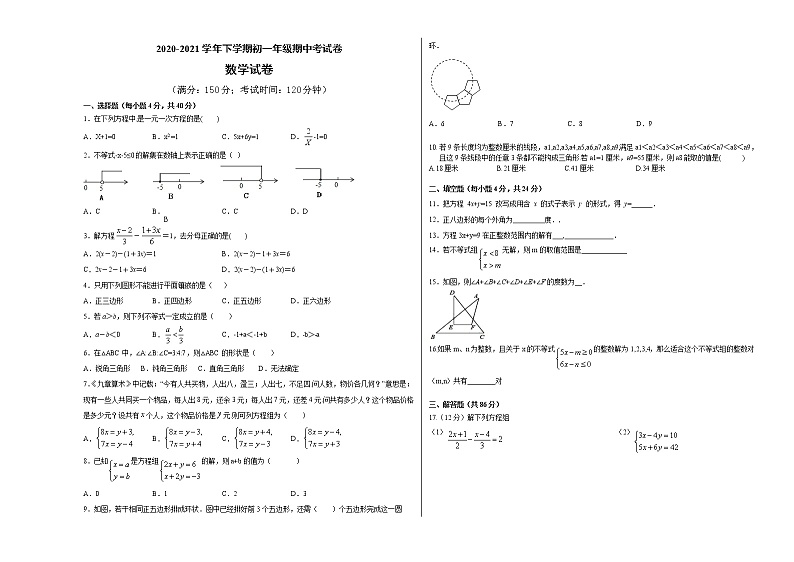 福建省泉州市2020-2021学年下学期七年级期中考试卷（word版 含答案）01