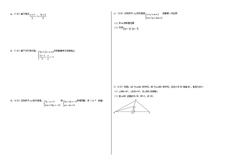 福建省泉州市2020-2021学年下学期七年级期中考试卷（word版 含答案）02
