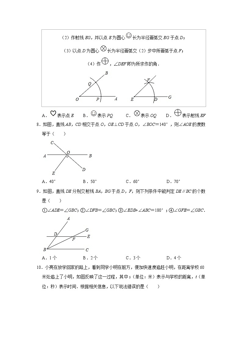 陕西省西安市莲湖区2020-2021学年七年级下学期期中数学试卷（word版 含答案）02