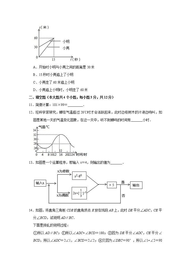 陕西省西安市莲湖区2020-2021学年七年级下学期期中数学试卷（word版 含答案）03