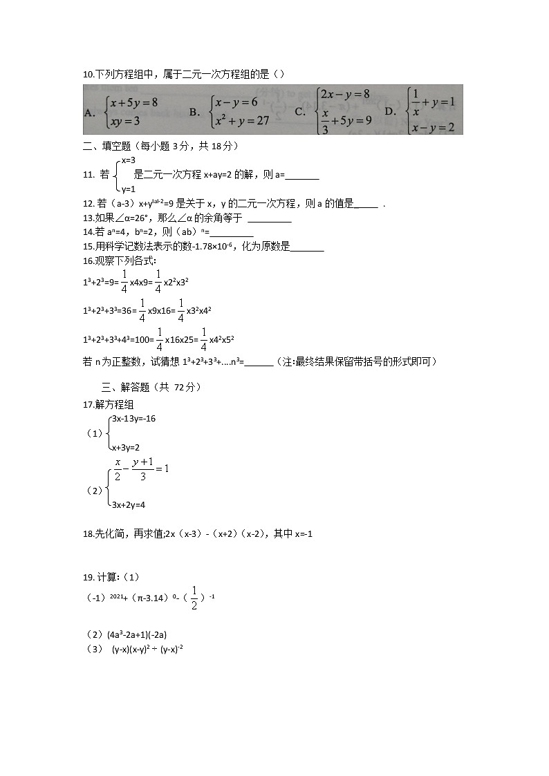 山东省菏泽市成武县2020-2021学年七年级下学期期中学业质量检测数学试题（word版 含答案）02