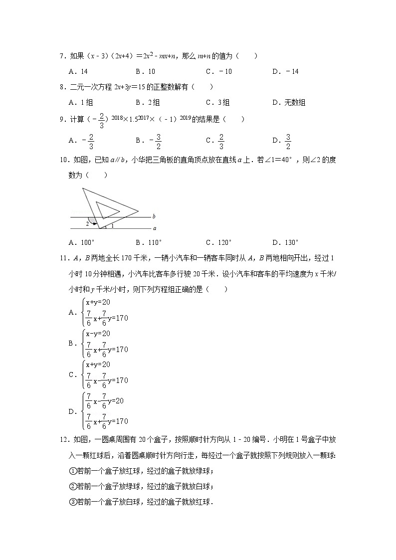 山东省潍坊市奎文区2020-2021学年七年级下学期期中数学试卷02