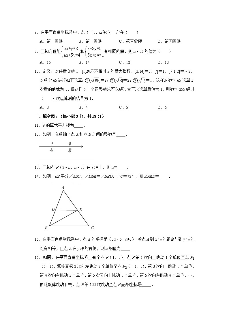 广东省广州市海珠区2020-2021学年七年级下学期期中数学试卷02