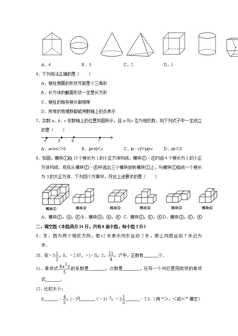山东省青岛市市南区2020-2021学年七年级（上）期中数学试卷 （word版 含答案）02