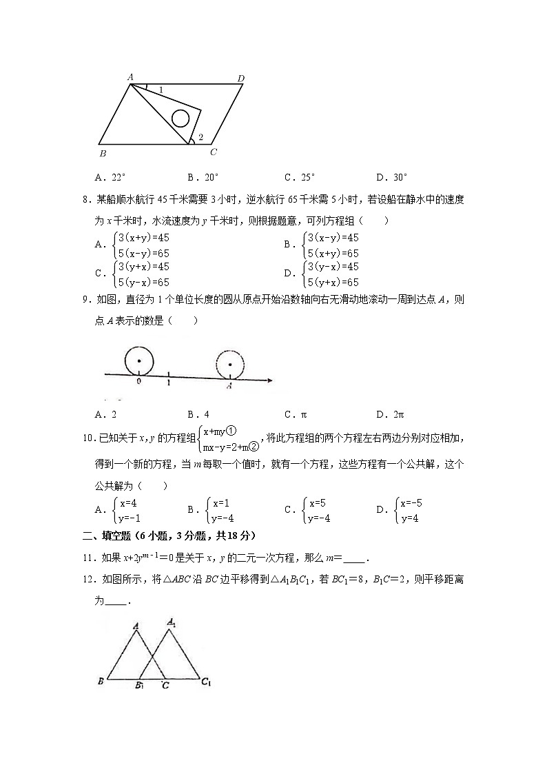 广东省广州市天河区2020-2021学年七年级下学期数学期中考试卷02