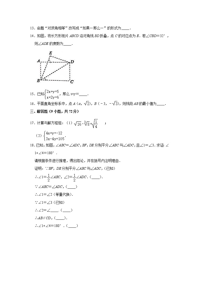 广东省广州市天河区2020-2021学年七年级下学期数学期中考试卷03