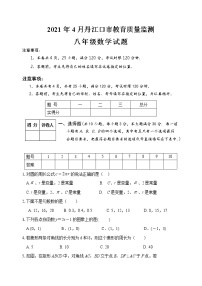 湖北省丹江口市教育2020-2021学年八年级下学期质量监测期中考试数学试题（word版 含答案）