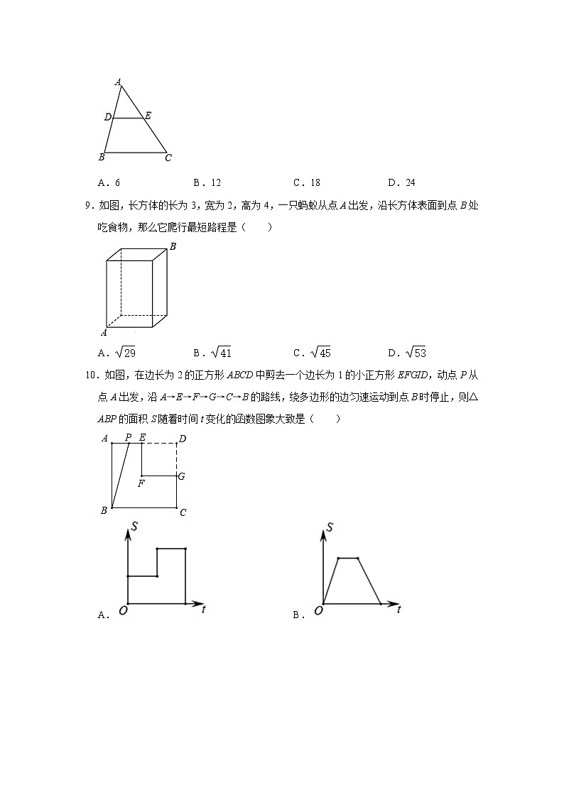 广东省广州市天河区2020-2021学年八年级下学期期中数学试卷02