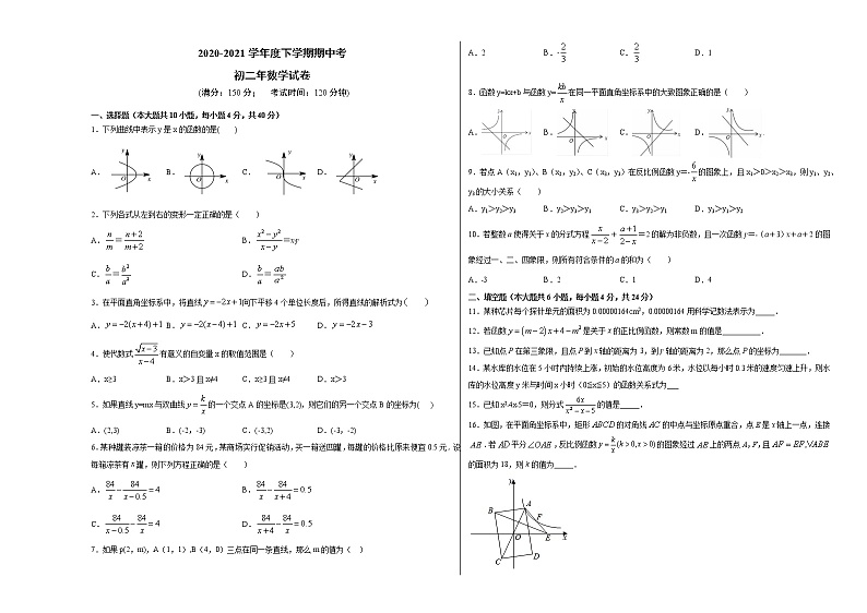福建省泉州市2020-2021学年下学期八年数学期中考试卷01