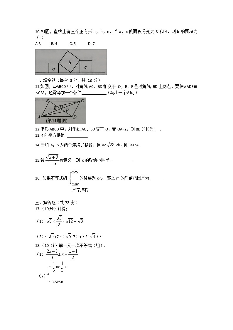 山东省菏泽市成武县2020-2021学年八年级下学期期中学业质量检测数学试题（word版 含答案）02