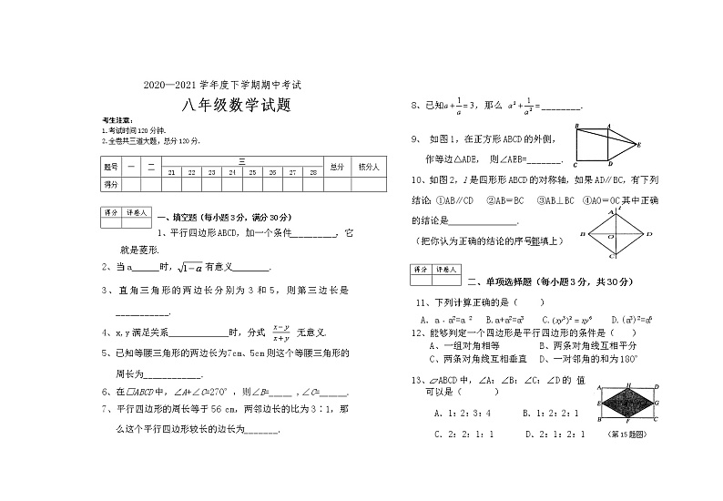 黑龙江绥棱县2020-2021学年八年级下学期期中考试数学试题01