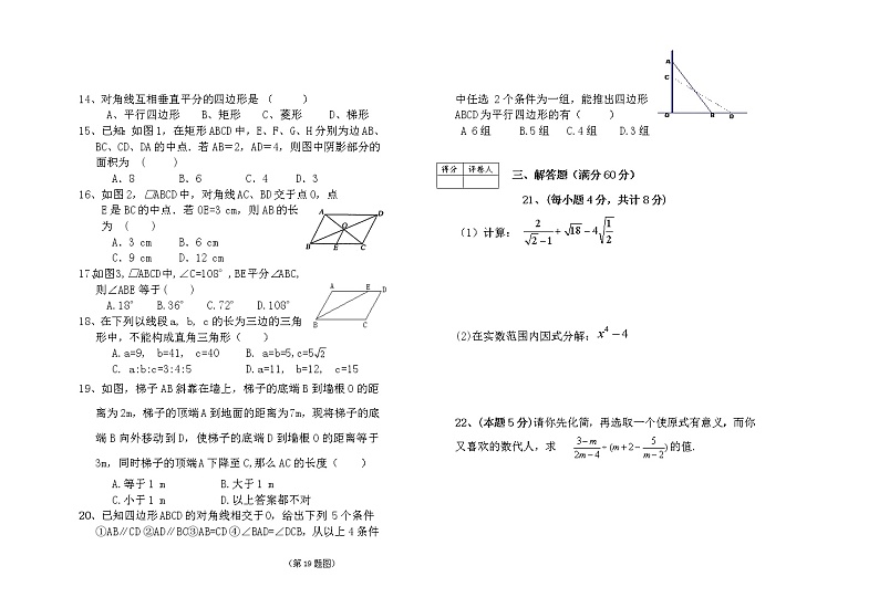 黑龙江绥棱县2020-2021学年八年级下学期期中考试数学试题02