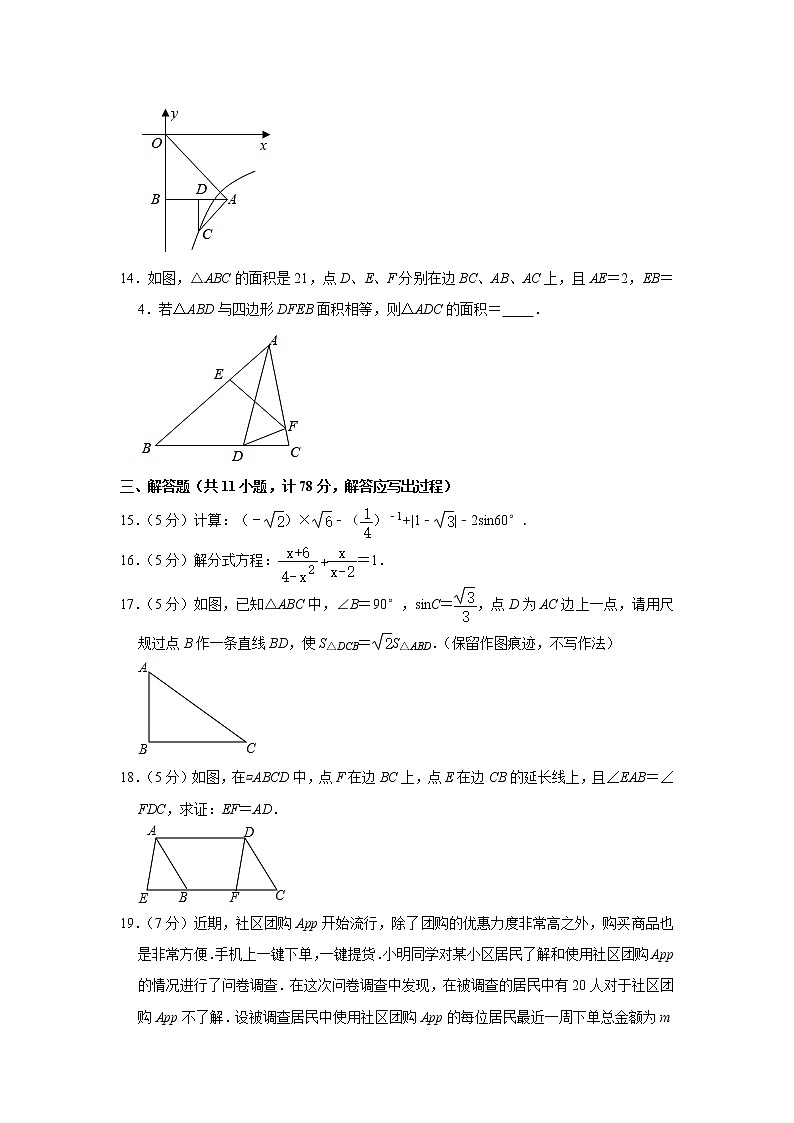 2021年陕西省西安市碑林区中考数学四模试卷 （word版，含答案）03