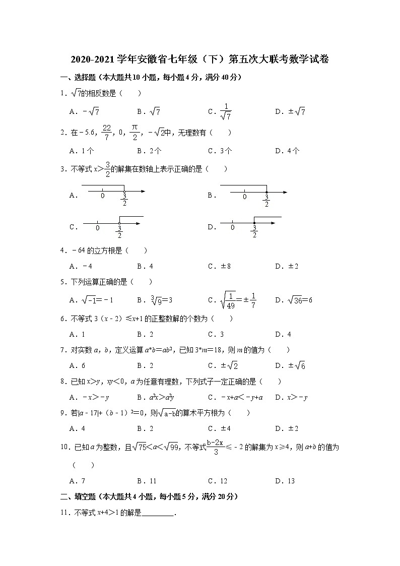 安徽省2020-2021学年七年级下学期第五次大联考数学试卷（word版，含答案）01