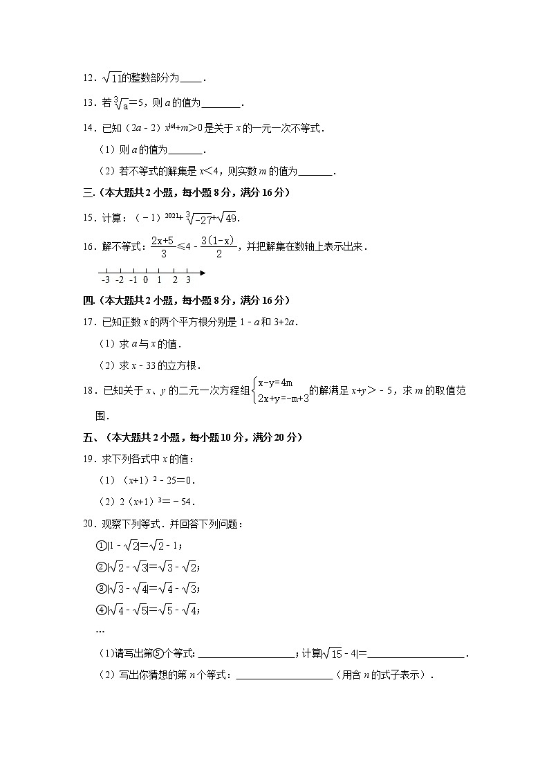 安徽省2020-2021学年七年级下学期第五次大联考数学试卷（word版，含答案）02