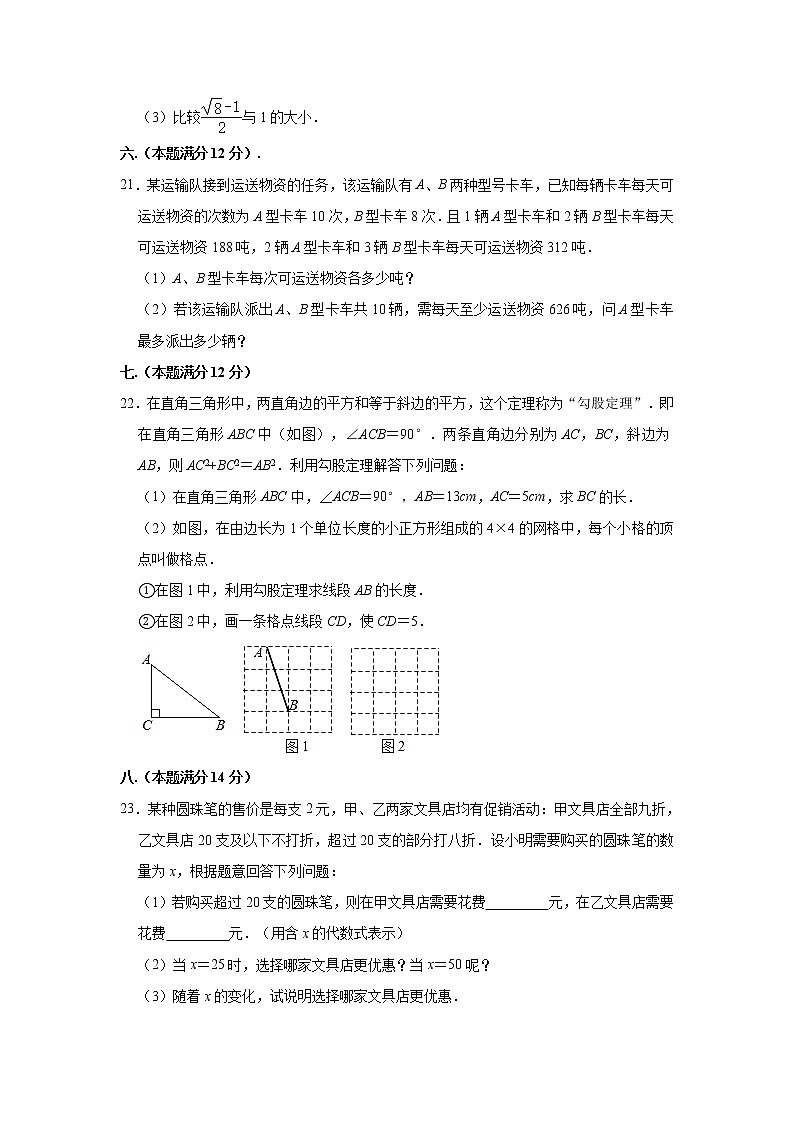 安徽省2020-2021学年七年级下学期第五次大联考数学试卷（word版，含答案）03