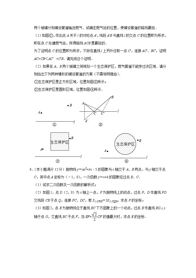 2021年四川省成都市高中统一招生考试 数学B卷专项突破训练（3）（word版，含答案）03
