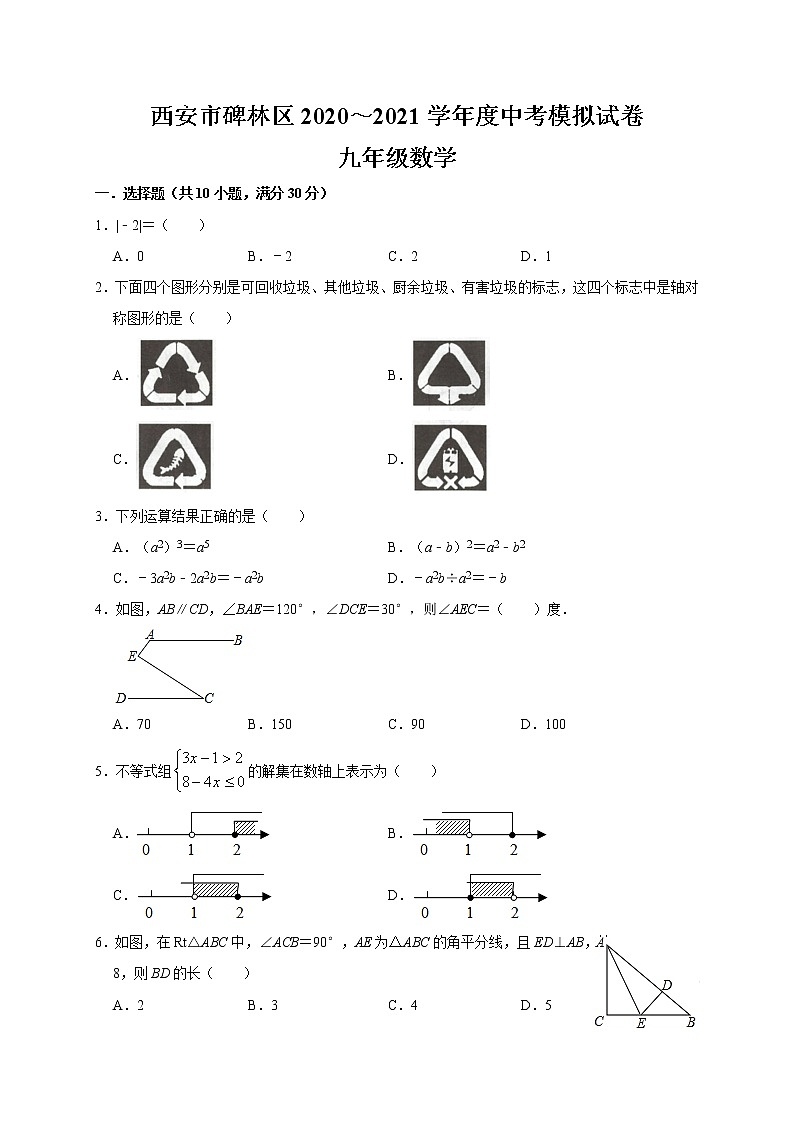 陕西省西安市碑林区2020～2021学年中考数学模拟试卷01