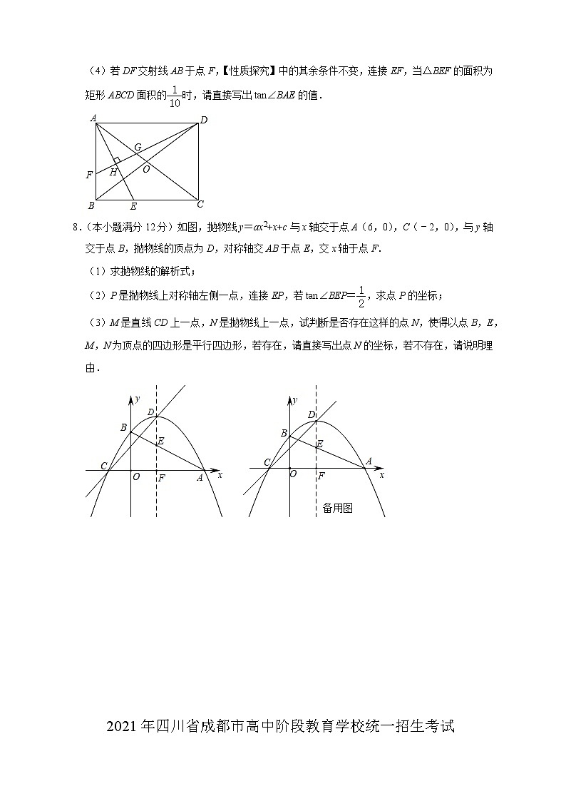 2021年四川省成都市高中统一招生考试 数学B卷专项突破训练（4）（word版，含答案）03