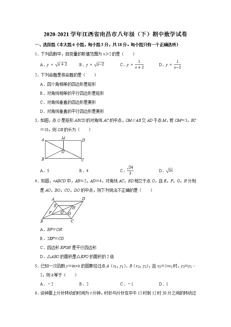江西省南昌市2020-2021学年八年级（下）期中数学试卷第1页
