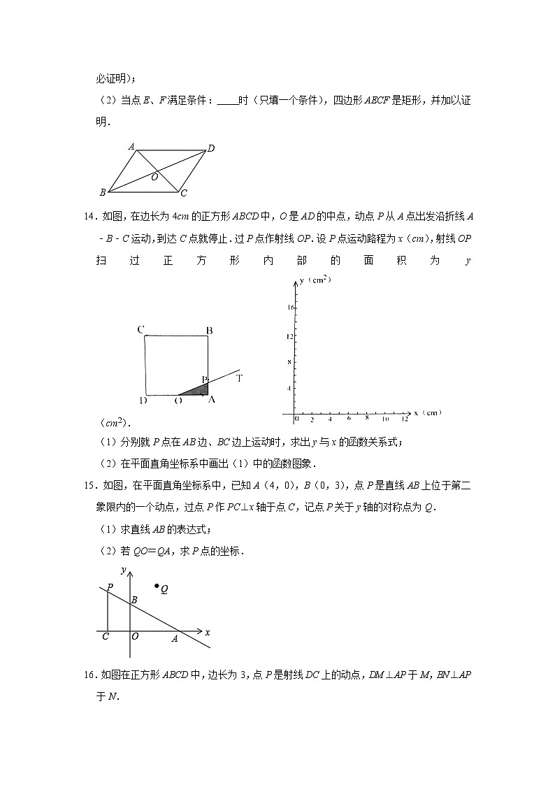 江西省南昌市2020-2021学年八年级（下）期中数学试卷第3页