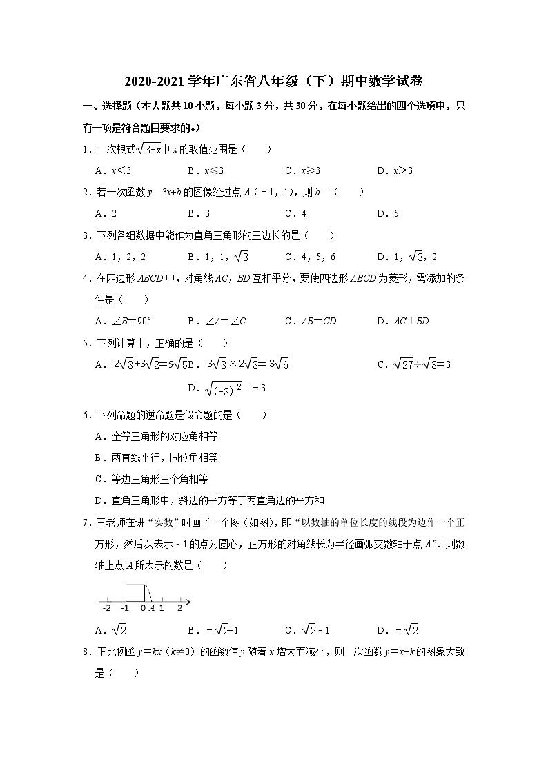 广东省广州市2020-2021学年八年级下学期期中数学试卷01