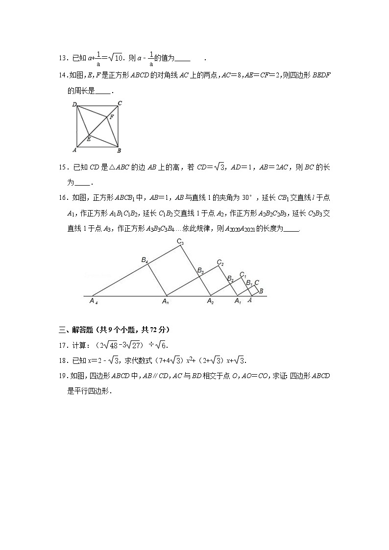 广东省广州市 2020-2021学年八年级下学期期中数学试卷03