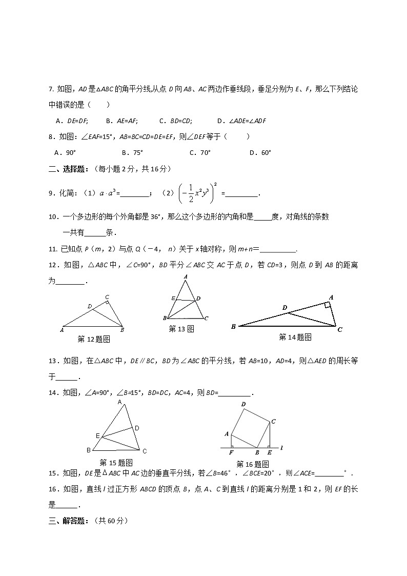 北京市海淀区2020-2021学年八年级上学期期中考试数学试题（word版 含答案）02
