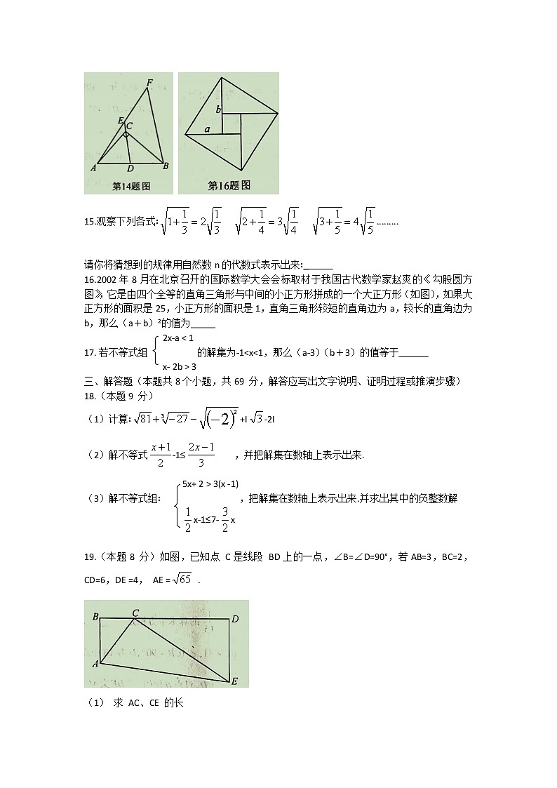 山东省聊城市东昌府区2020-2021学年八年级下学期期中考试数学试题（word版 含答案）03