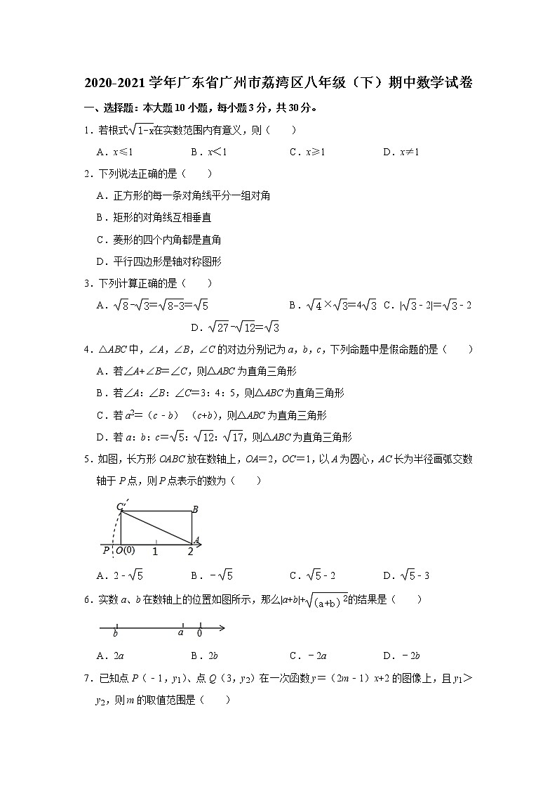 广东省广州市荔湾区2020-2021学年八年级下学期期中考试数学试卷01