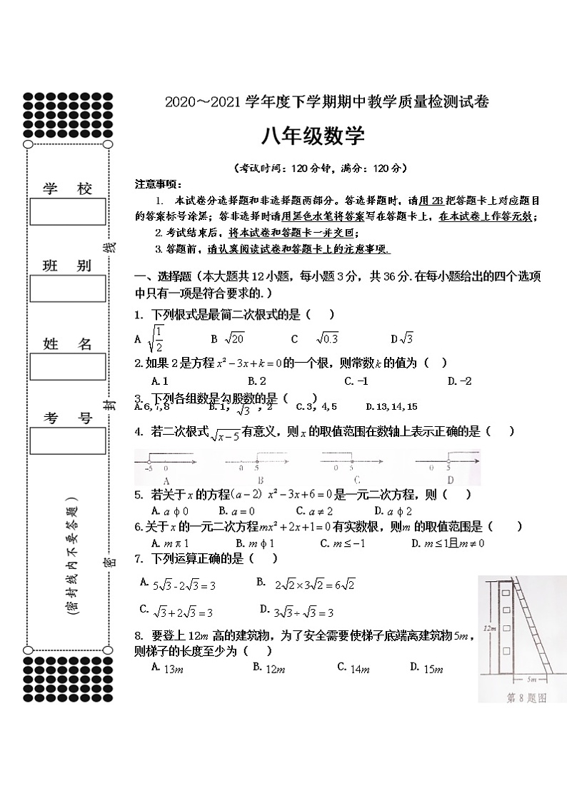 广西百色市2020-2021学年八年级下学期期中考试数学试题（word版 含答案）01