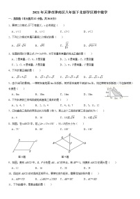 2020-2021学年天津市津南区北部学区八年级下学期期中考试数学试卷