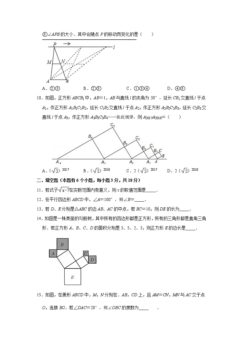 2020-2021学年广东省广州市八年级下学期期中数学试卷02