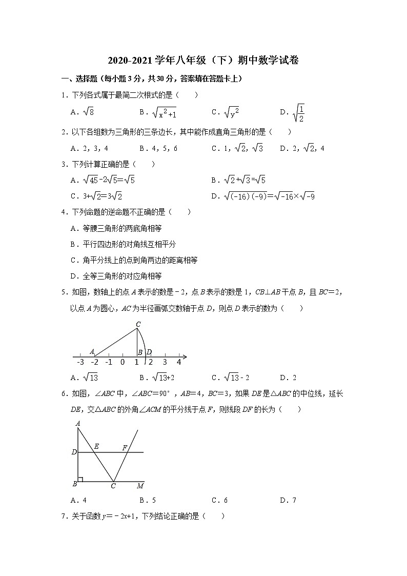 广东省广州市2020-2021学年八年级下学期期中数学试卷 (2)01