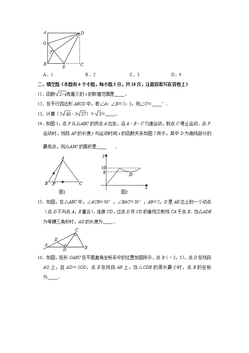 广东省广州市2020-2021学年八年级下学期期中数学试卷 (2)03