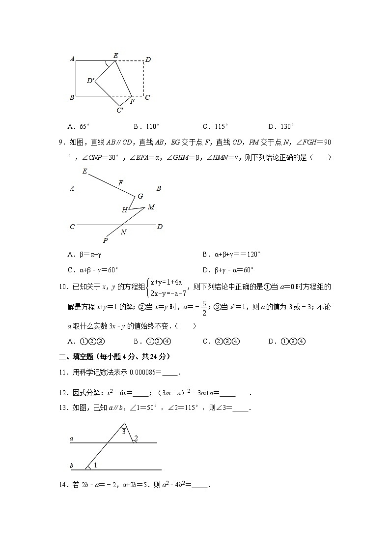 浙江省杭州市2020-2021学年七年级下学期期中考试数学试卷  Word版02