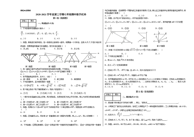 山东省临沂市郯城县2020-2021学年下学期七年级期中数学试卷（word版 含答案）01