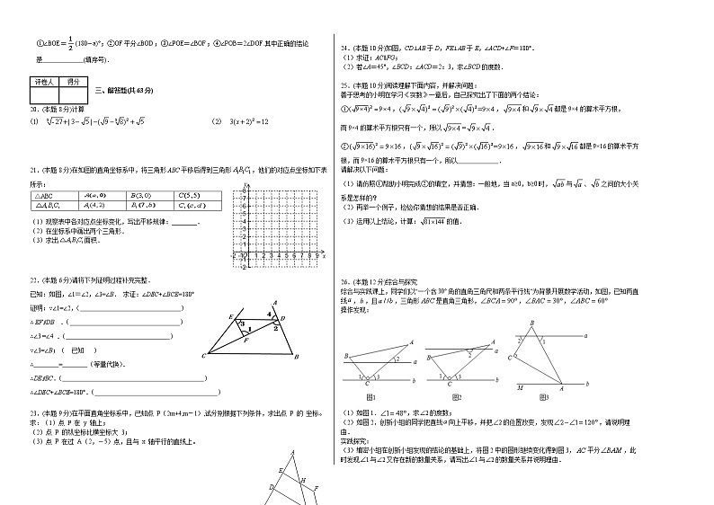 山东省临沂市郯城县2020-2021学年下学期七年级期中数学试卷（word版 含答案）02