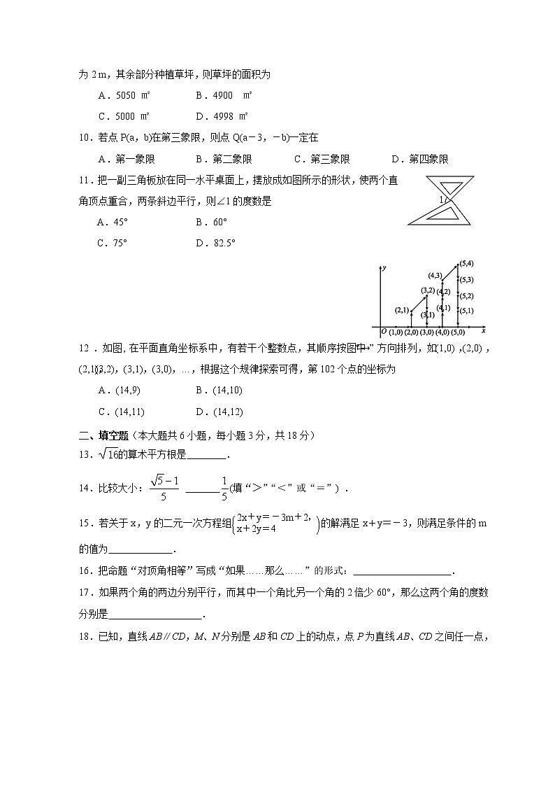 四川省绵阳市三台县2020-2021学年七年级下学期半期学情调研数学试卷（word版，含答案）02