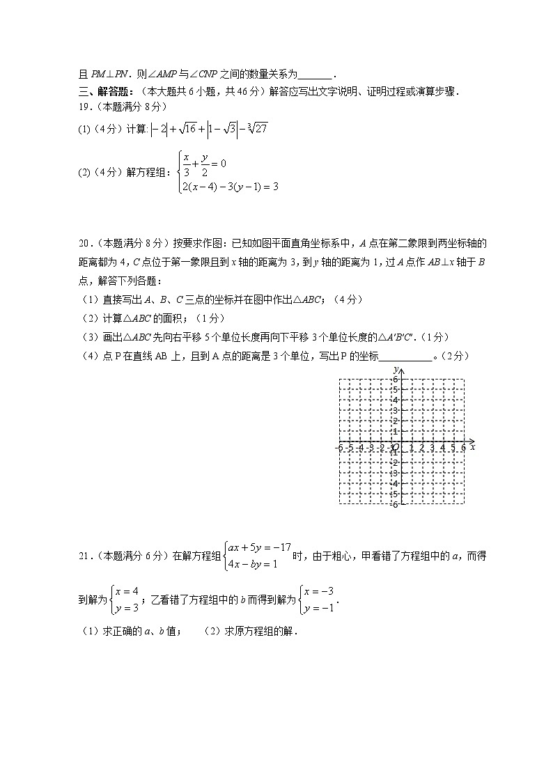 四川省绵阳市三台县2020-2021学年七年级下学期半期学情调研数学试卷（word版，含答案）03