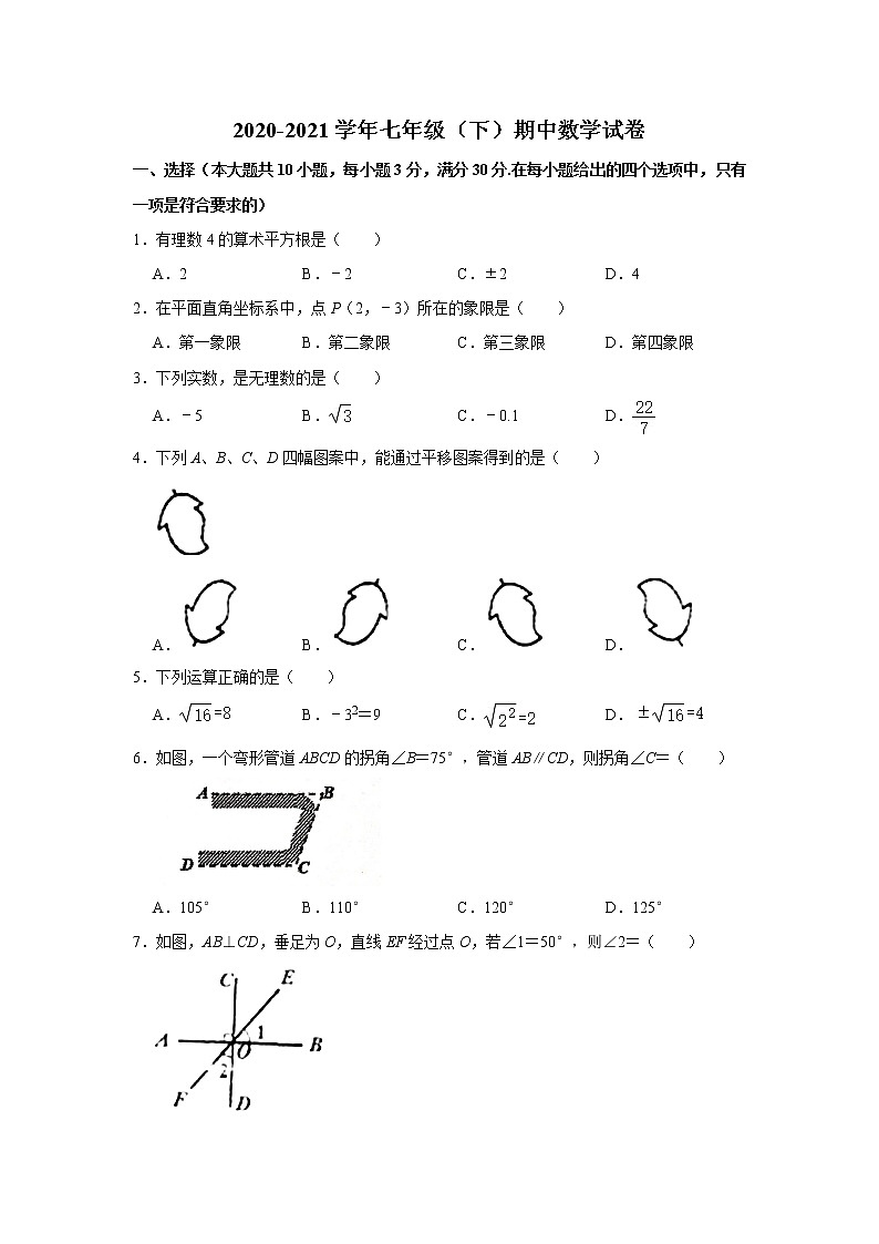 -广东省广州市增城区2020-2021学年七年级下学期期中数学试卷01