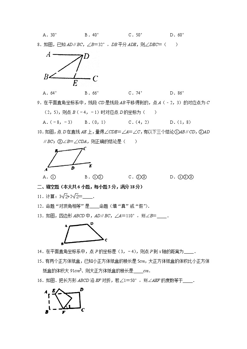 -广东省广州市增城区2020-2021学年七年级下学期期中数学试卷02