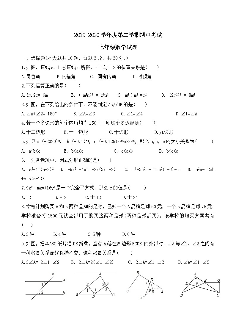江苏省连云港2019-2020学年下学期七年级数学期中试题第1页