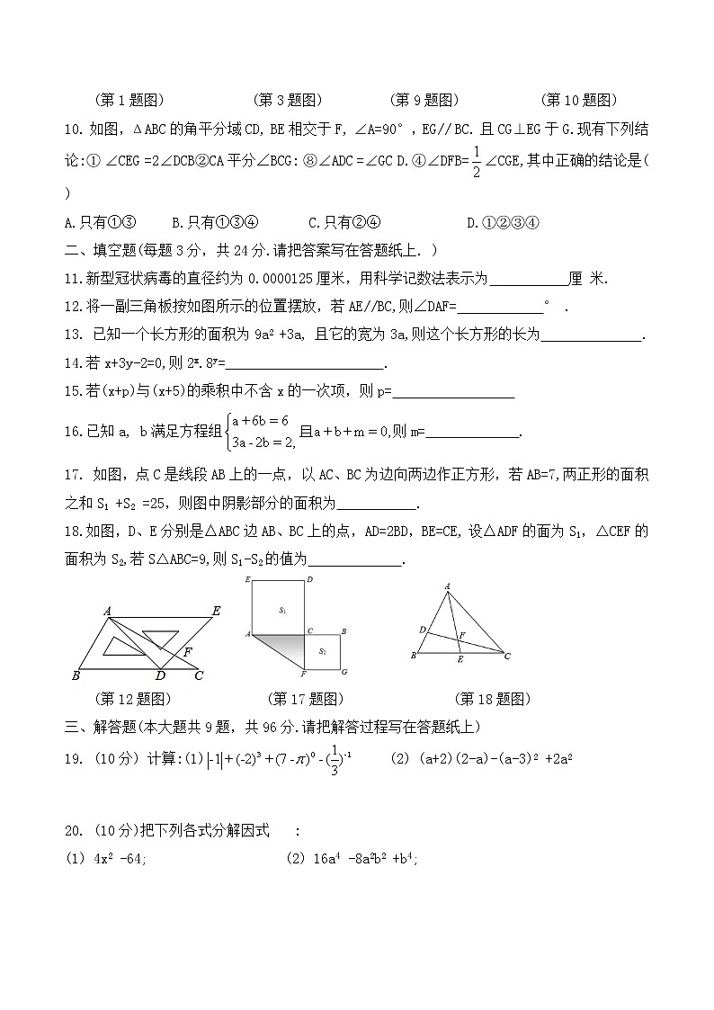 江苏省连云港2019-2020学年下学期七年级数学期中试题第2页